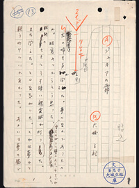 Tatsuhiro Oshiro's autograph manuscript Jukia no Kiri from Okinawa Prefecture Library Special Collection Digital Archive 